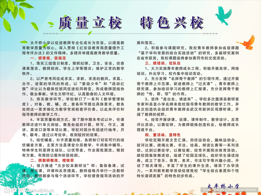 质量立校 特色兴校