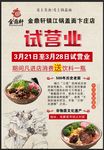 饭店试营业