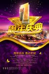 1周年庆典