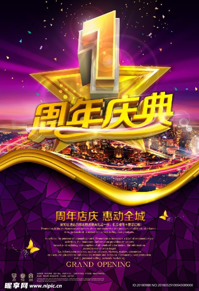 1周年庆典