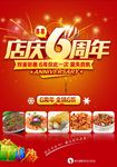 店庆6周年