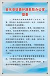 铁路护路联防办公室职责