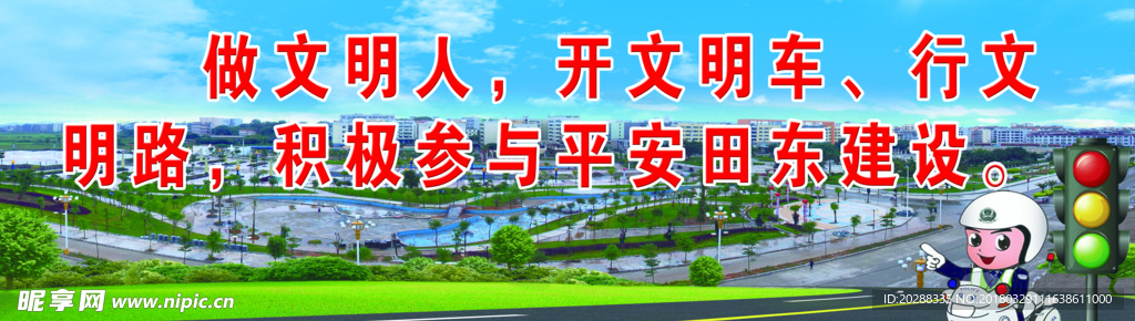 平安建设