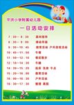活动安排