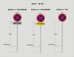 禁止牌