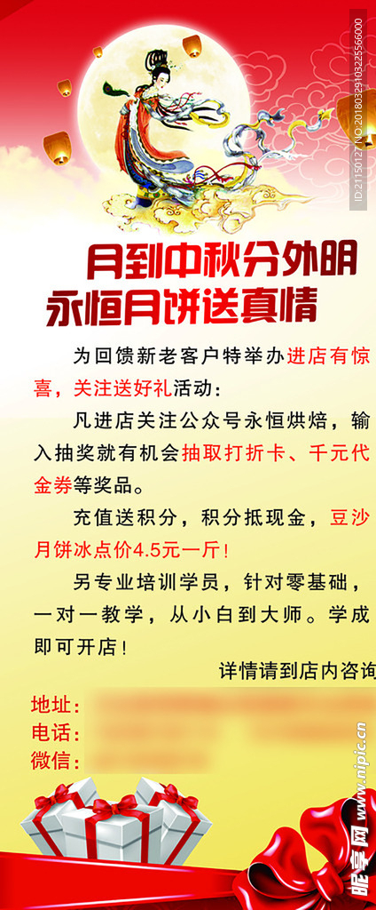 中秋节月饼送真情