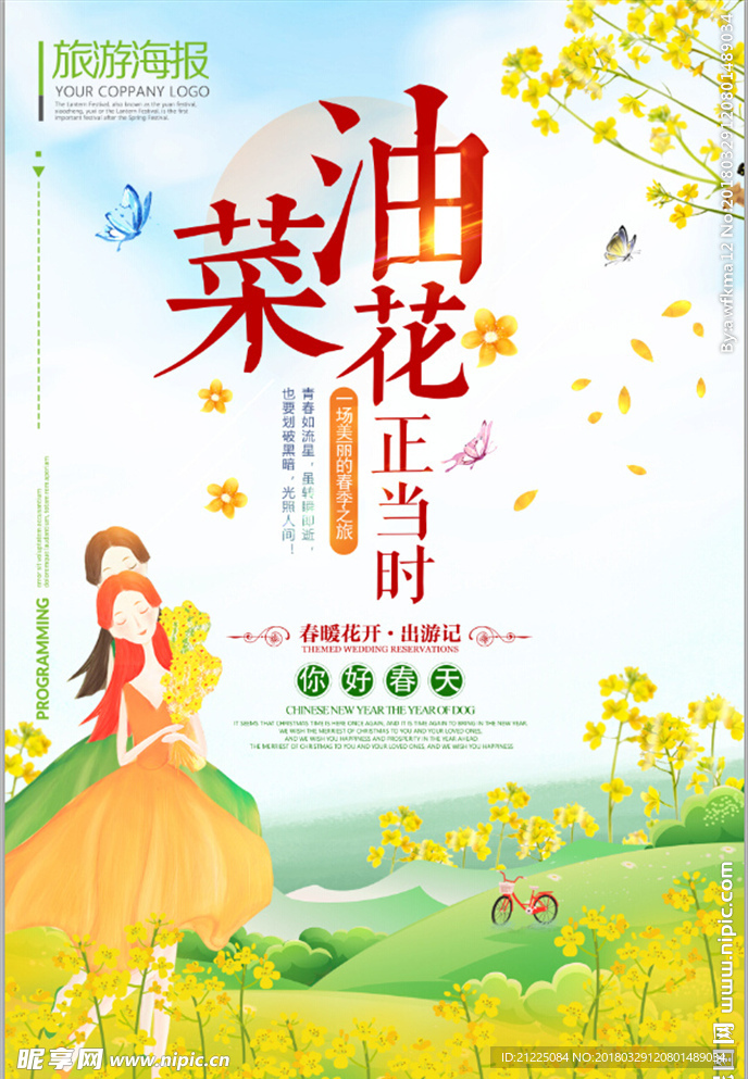 油菜花开旅行社春游踏青旅游