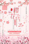 粉色创意樱花节海报