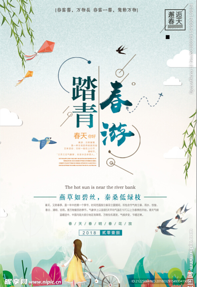小清新春季旅游宣传海报