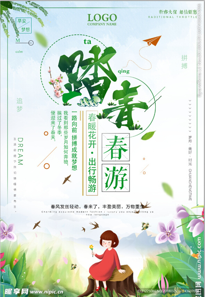 简约清新清明节踏青海报