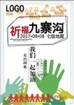 九寨沟