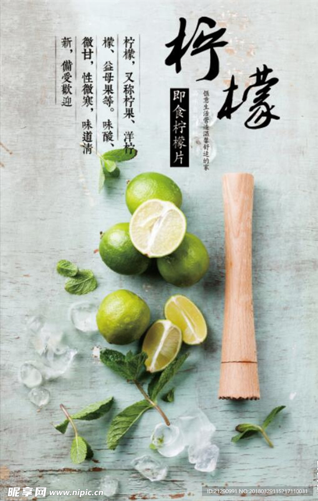 柠檬海报