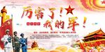 听党指挥