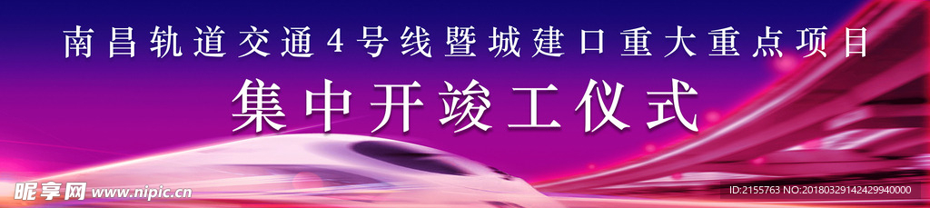 开工仪式背景
