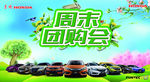 周末团购会