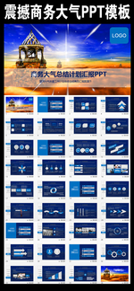 大气工作总结汇报PPT模板