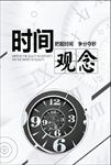 时间