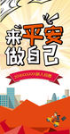 创意招聘海报设计