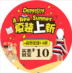 德蒙斯特夏装上新