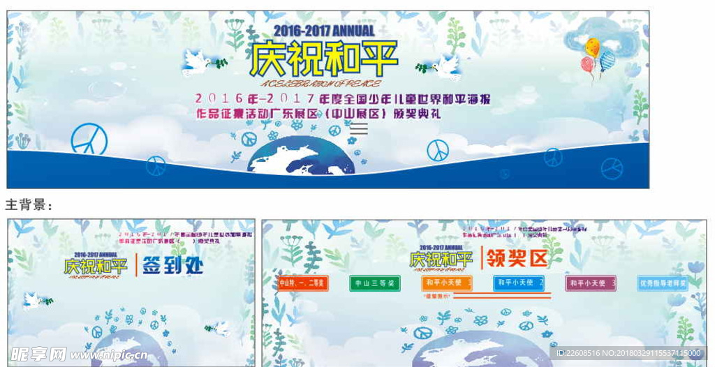 庆祝和平海报