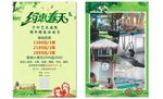 约惠春天
