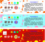 积分卡