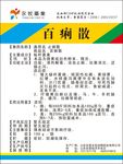 永牧药业百痢散包装袋