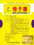 永牧药业母子康包装袋