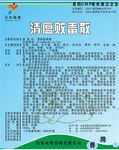 永牧药业清瘟败毒散包装袋