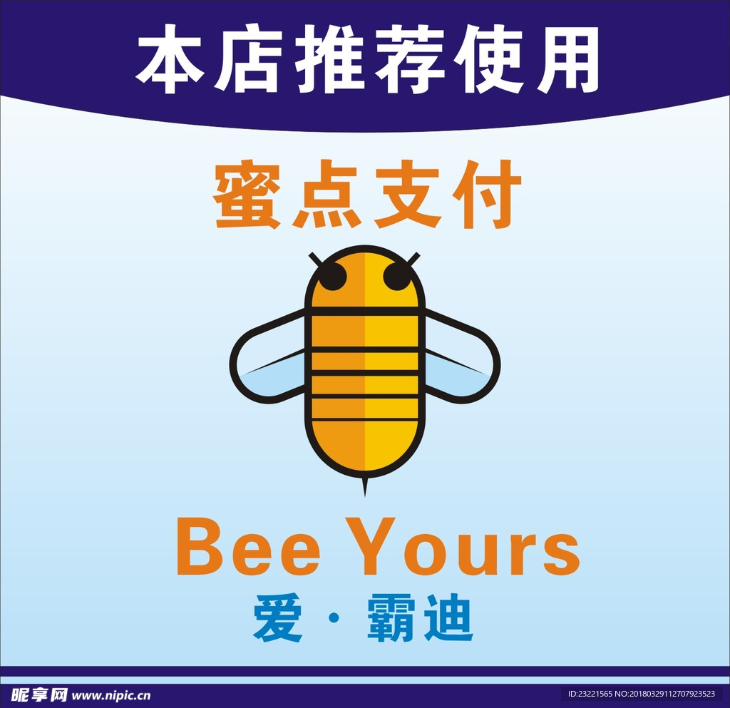 蜜点支付