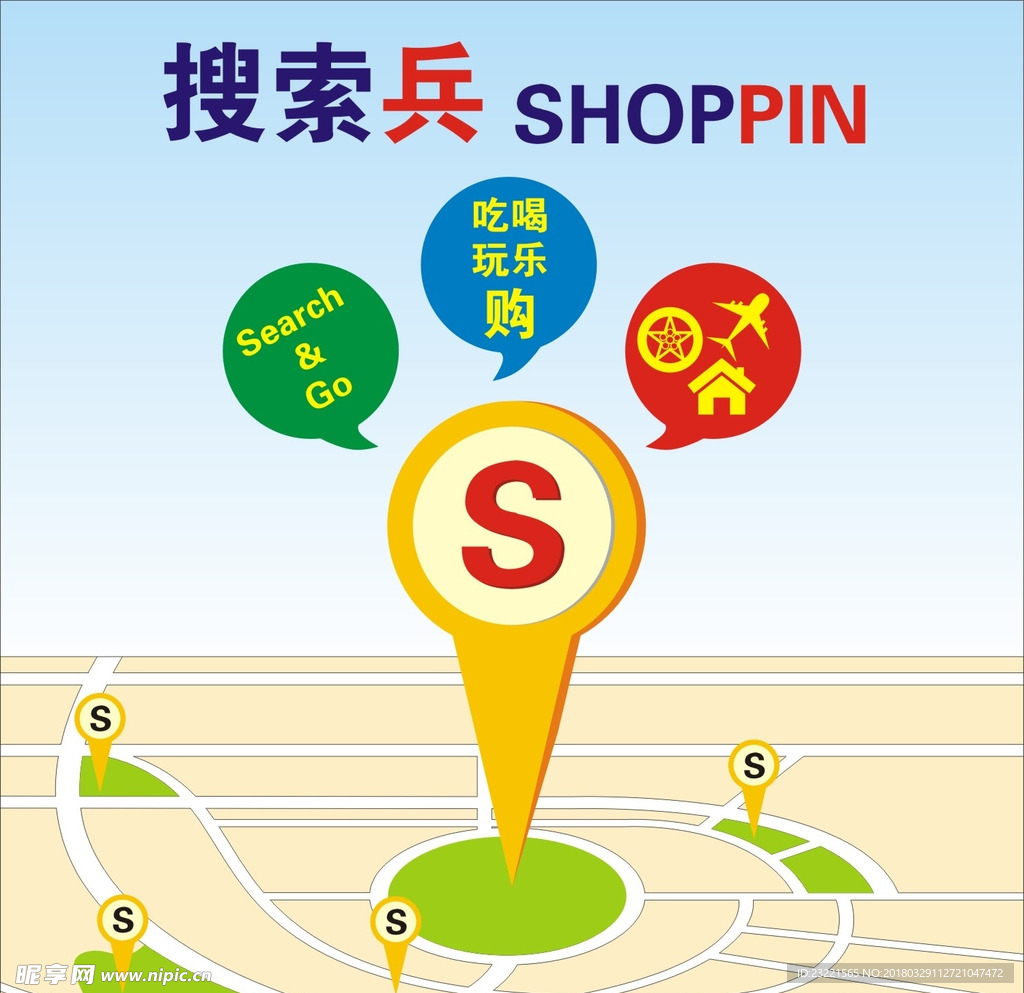 搜索兵