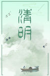 清明海报