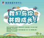 我们与你共同成长