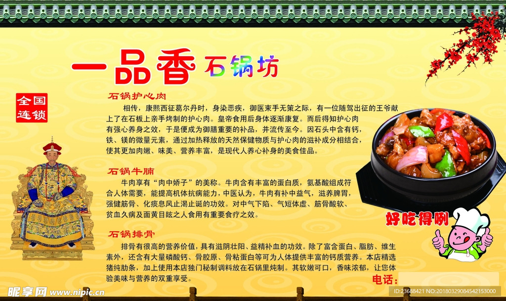 石锅坊