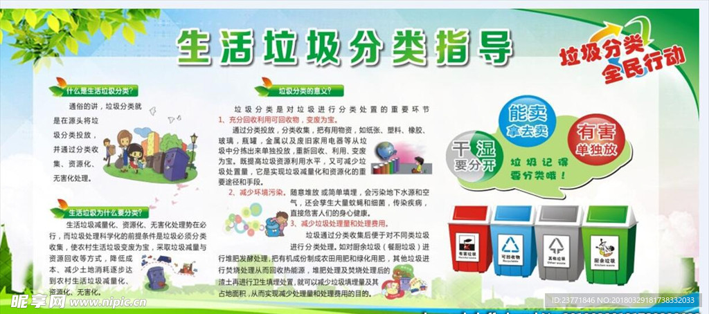 生活垃圾分类