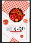 小龙虾