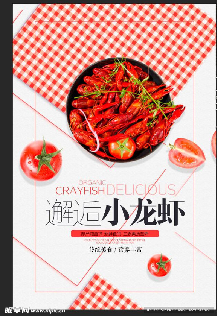 小龙虾