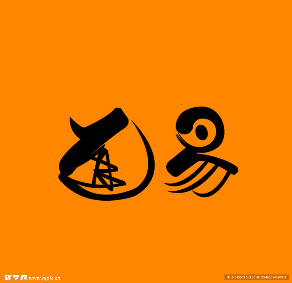 易道