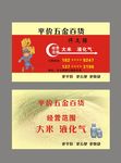 百货超市名片