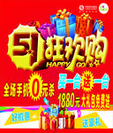 手机店51狂欢购宣传海报