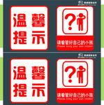 温馨提示牌
