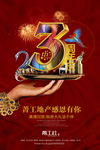 3周年庆海报设计