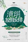 清明放假通知