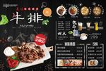 牛排菜单
