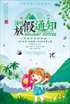 放假通知