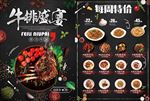 牛排菜单