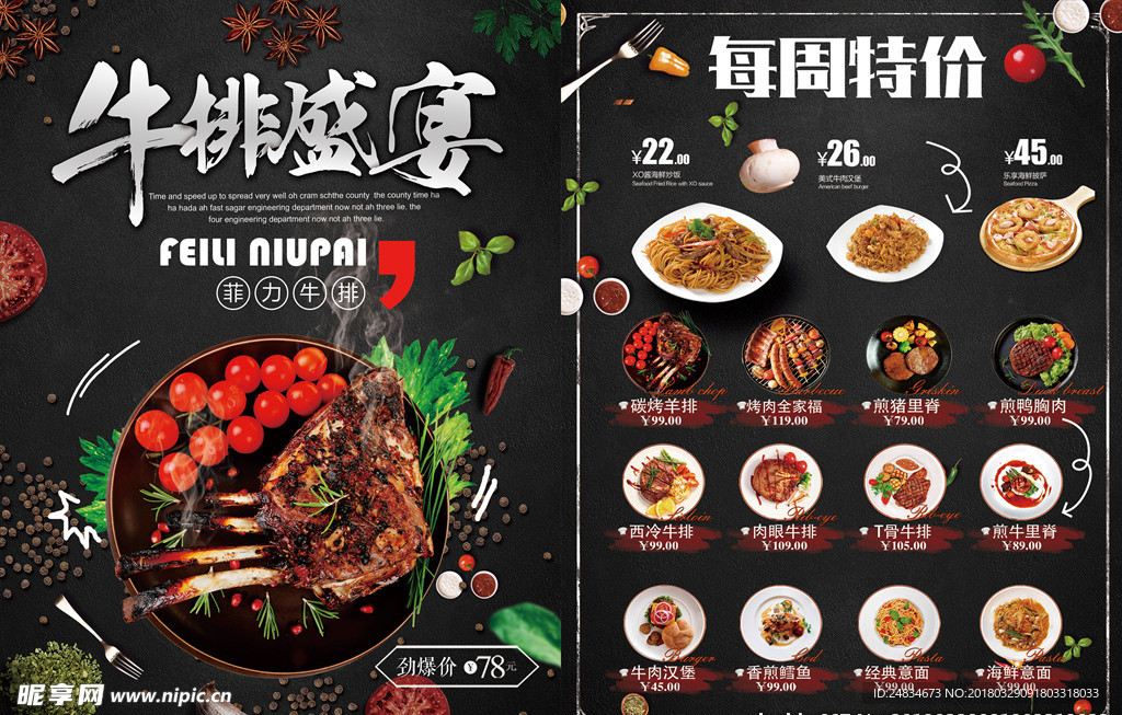 牛排菜单