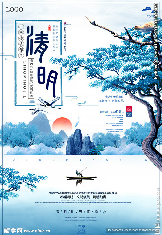 清明节
