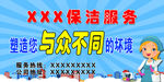 保洁