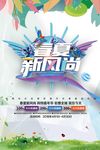 春天创意销售海报